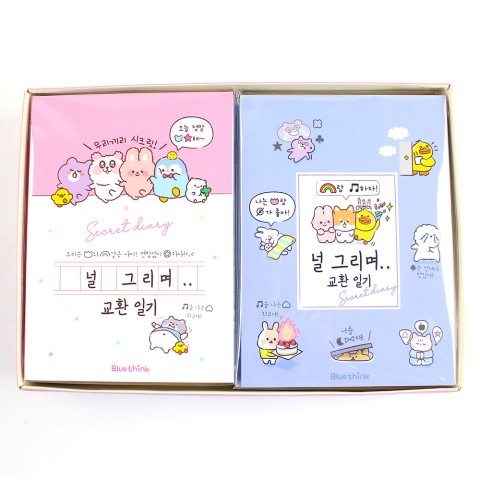 📔 널 그리며 교환 일기 10개 세트