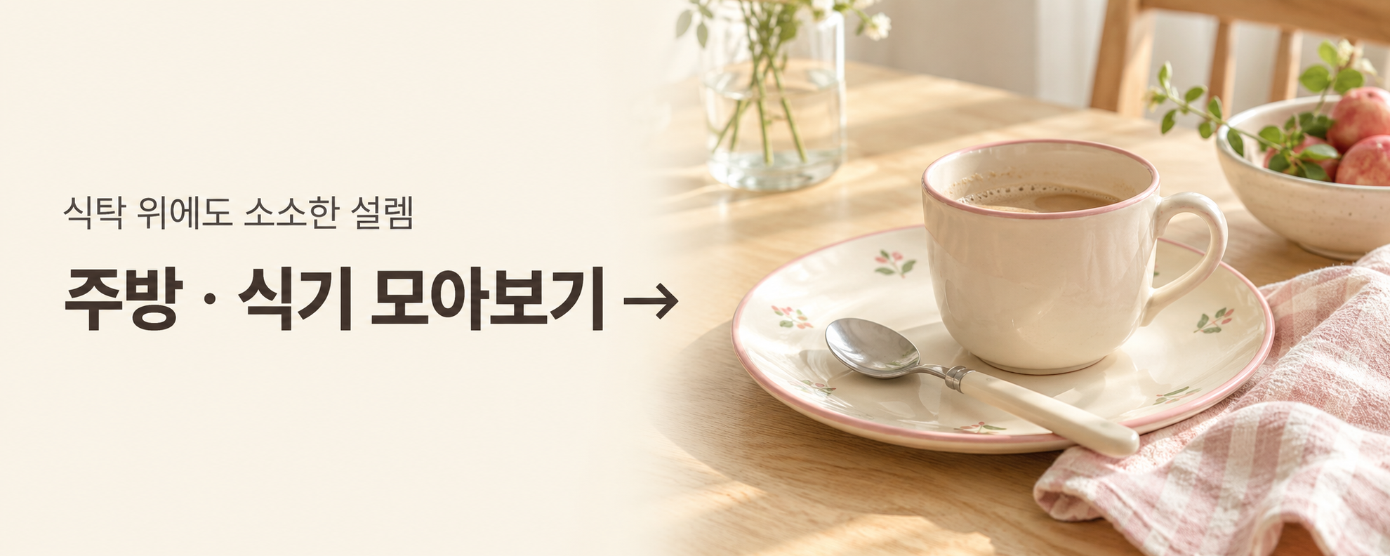 sosododam_mini_banner_06_kitchen_5x2