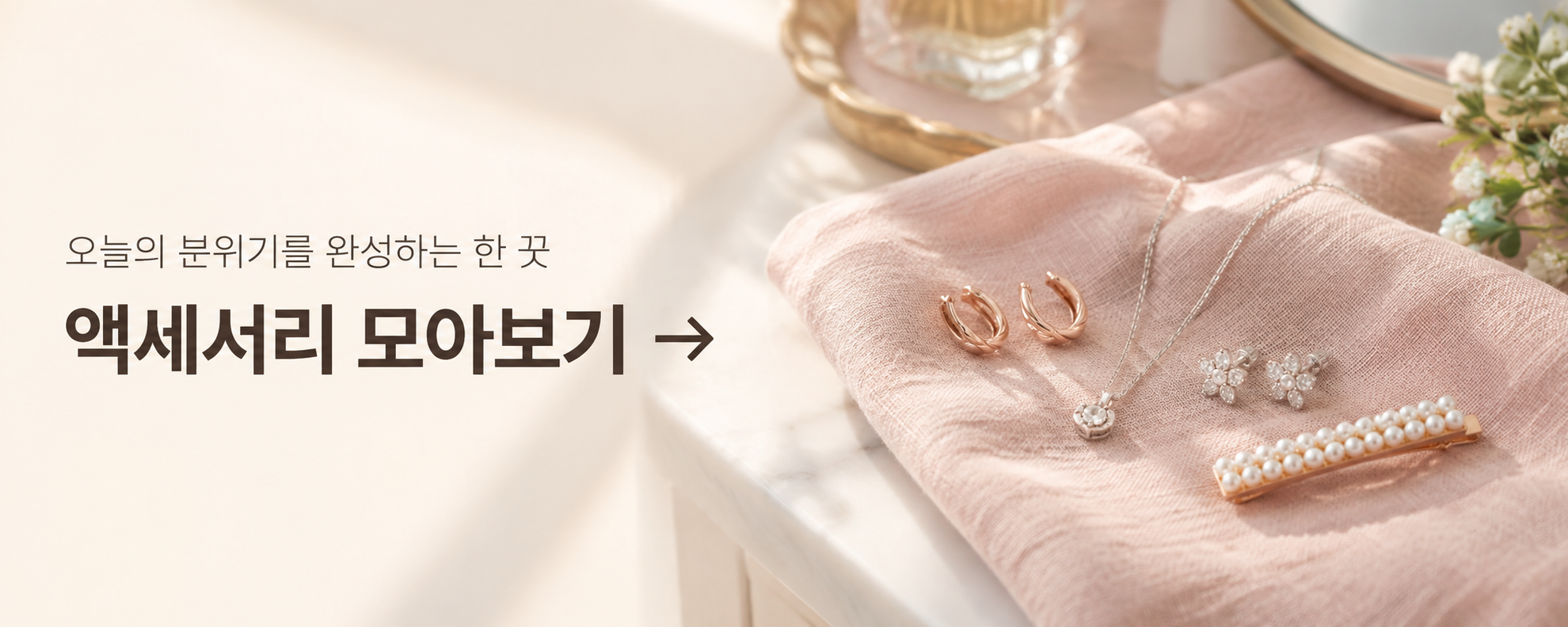 sosododam_mini_banner_08_jewelry_5x2