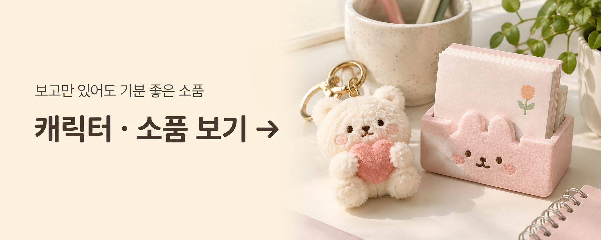 sosododam_mini_banner_10_character_5x2