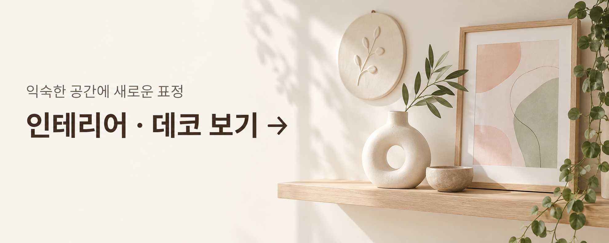 sosododam_mini_banner_15_decor_5x2