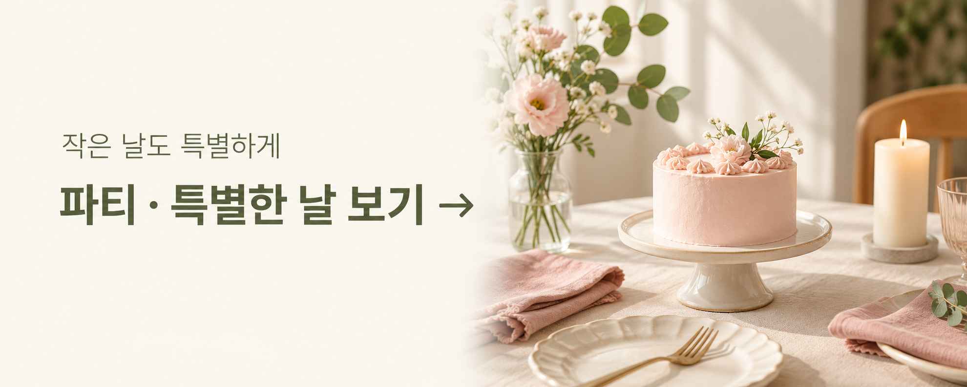 sosododam_mini_banner_16_party_5x2