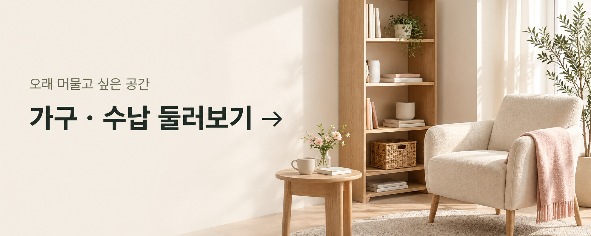 sosododam_mini_banner_20_furniture_5x2