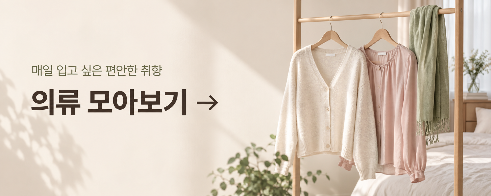 sosododam_mini_banner_21_clothing_5x2