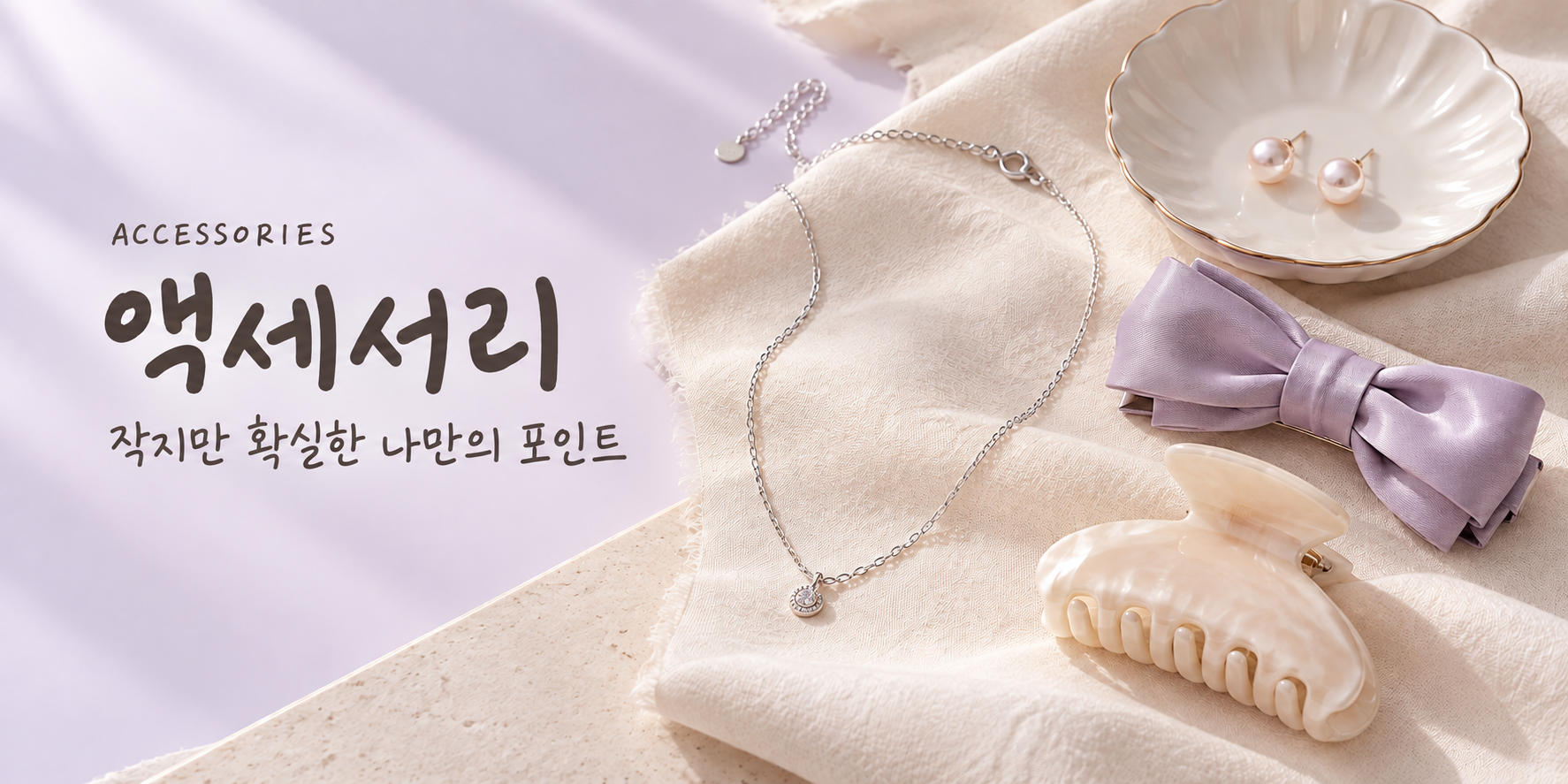 accessories